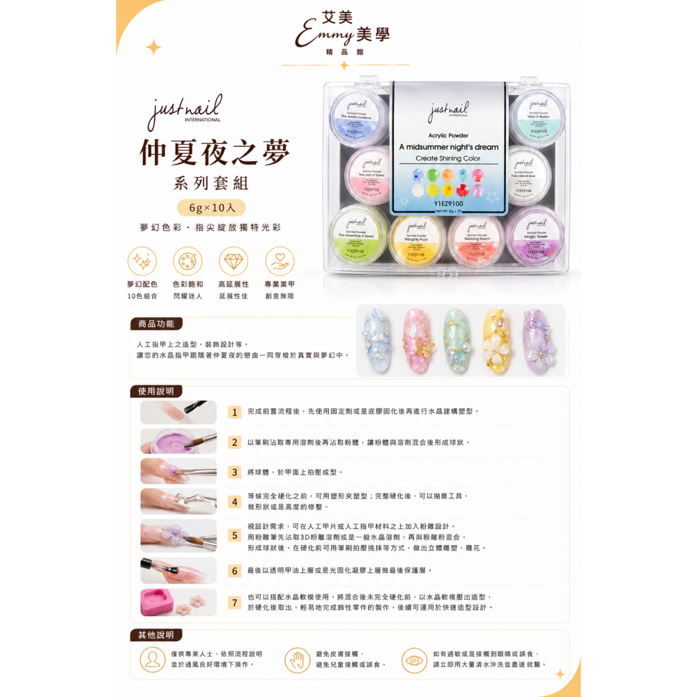 justnail仲夏夜之夢系列套組6g 水晶粉 粉雕粉-細節圖2