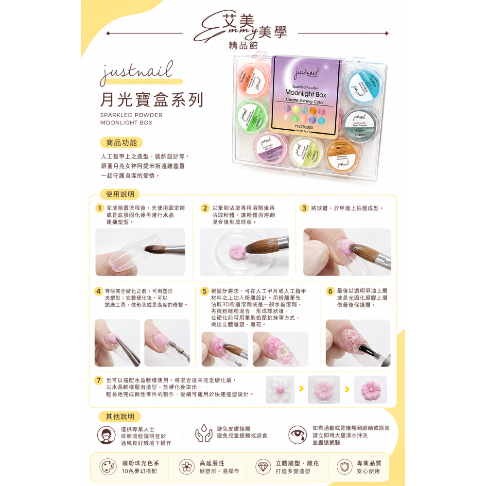 justnail 月光寶盒系列 粉雕粉 水晶粉-細節圖2