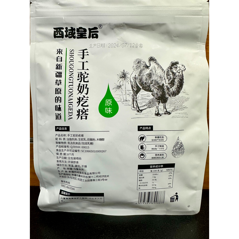 新效期9月製造【新鮮現貨】新疆特產~西域皇后 手工駝奶疙瘩(原味)500G 獨立包裝-細節圖3