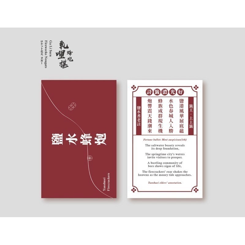 《好光濃食品》婚禮小物沖天炮糖果（內附牛軋糖）（紙張為詩籤或自填祈福心願）-規格圖1
