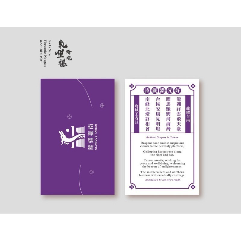 《好光濃食品》婚禮小物沖天炮糖果（內附牛軋糖）（紙張為詩籤或自填祈福心願）-規格圖1