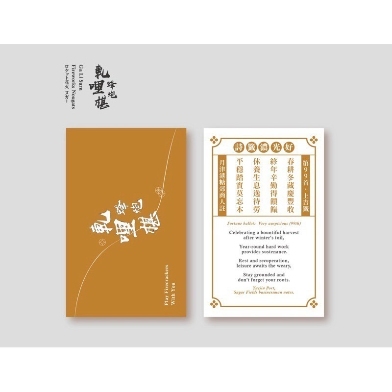 《好光濃食品》婚禮小物沖天炮糖果（內附牛軋糖）（紙張為詩籤或自填祈福心願）-規格圖1