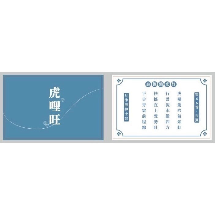 《好光濃食品》婚禮小物沖天炮糖果（內附牛軋糖）（紙張為詩籤或自填祈福心願）-規格圖1