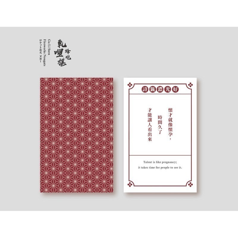 《好光濃食品》婚禮小物沖天炮糖果（內附牛軋糖）（紙張為詩籤或自填祈福心願）-規格圖1