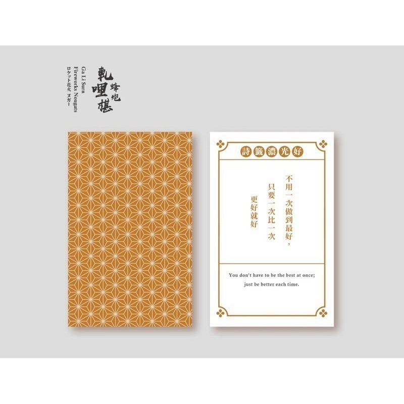 《好光濃食品》婚禮小物沖天炮糖果（內附牛軋糖）（紙張為詩籤或自填祈福心願）-規格圖1