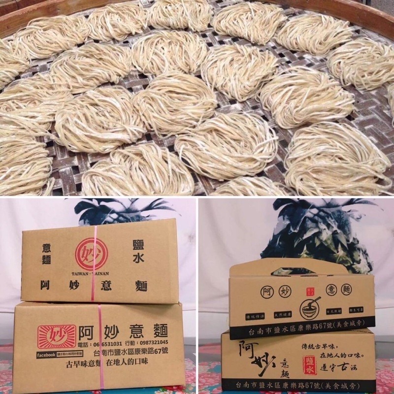 《好光濃食品》阿妙意麵.鹽水意麵伴手禮-細節圖3