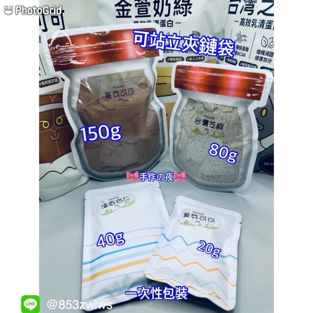 MIHOHG米鴻團購代購🎀手作の夜🎀乳清高蛋白體驗包分裝包試喝包外出包方便.團購整包510-細節圖2