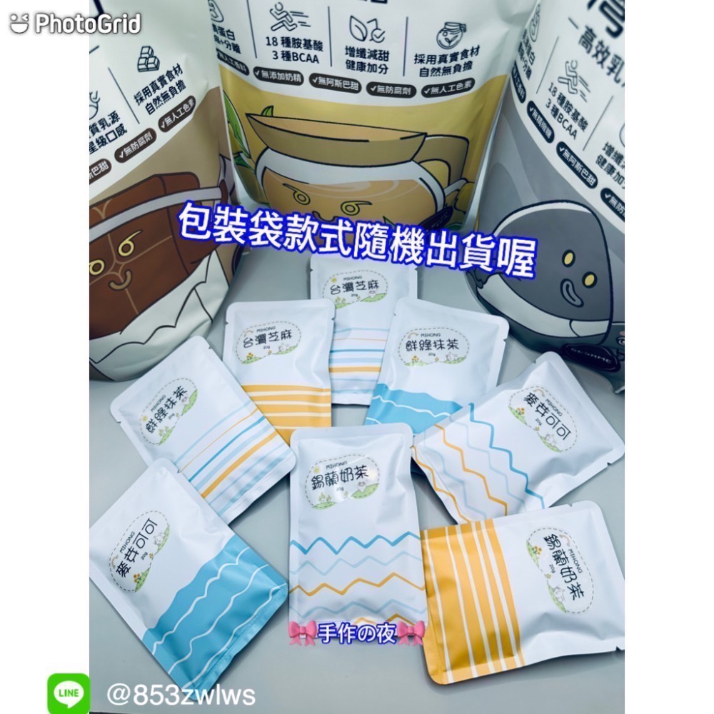 MIHOHG米鴻團購代購🎀手作の夜🎀乳清高蛋白體驗包分裝包試喝包外出包方便.團購整包510-細節圖3