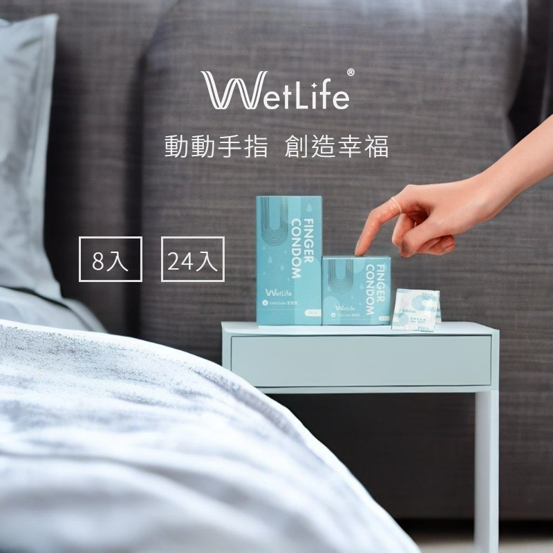 WetLife 指用保險套 8入/24入 親密呵護｜滑順觸感｜情趣升級｜安全防護｜滑順貼合｜適用月亮杯/棉條-細節圖4