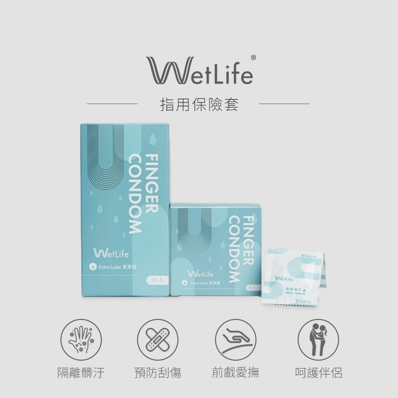 WetLife 指用保險套 8入/24入 親密呵護｜滑順觸感｜情趣升級｜安全防護｜滑順貼合｜適用月亮杯/棉條-細節圖7