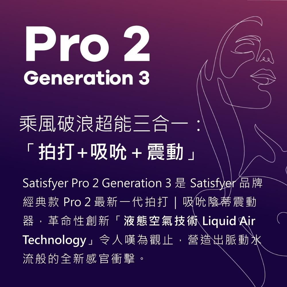 德國Satisfyer Pro 2 Generation3 智能拍打吸吮陰蒂震動器 _酒紅色-細節圖2