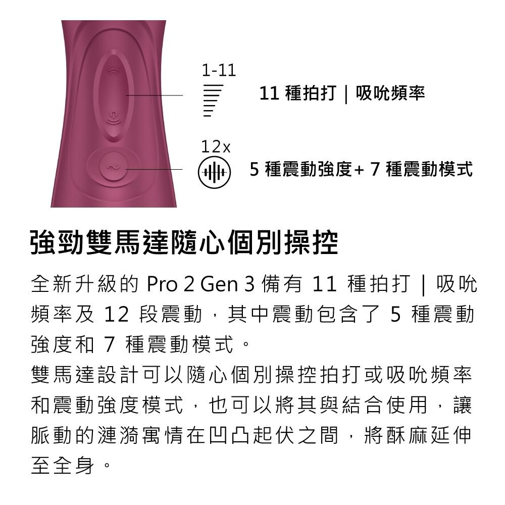 德國Satisfyer Pro 2 Generation3 智能拍打吸吮陰蒂震動器 _酒紅色-細節圖6