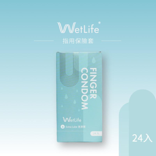 【快速出貨】WetLife 指用保險套 0.05mm 超薄有感 8入24入 手指套 衛生套 指險套 矽性