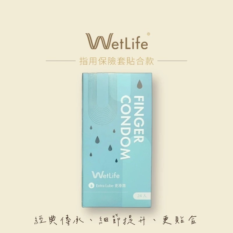 【快速出貨】WetLife 指用保險套 0.05mm 超薄有感 8入24入 手指套 衛生套 指險套 矽性-細節圖2