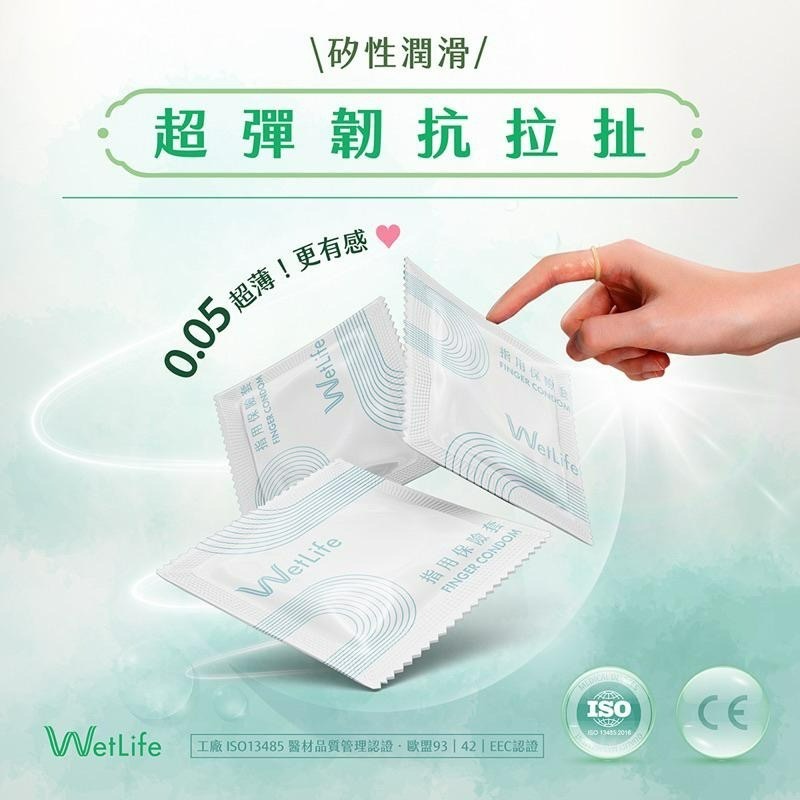 【快速出貨】WetLife 指用保險套 0.05mm 超薄有感 8入24入 手指套 衛生套 指險套 矽性-細節圖3