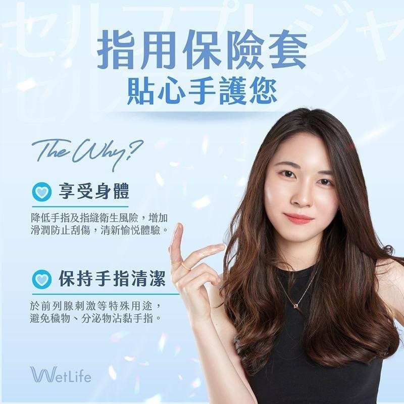 【快速出貨】WetLife 指用保險套 0.05mm 超薄有感 8入24入 手指套 衛生套 指險套 矽性-細節圖4