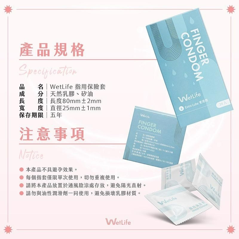 【快速出貨】WetLife 指用保險套 0.05mm 超薄有感 8入24入 手指套 衛生套 指險套 矽性-細節圖5