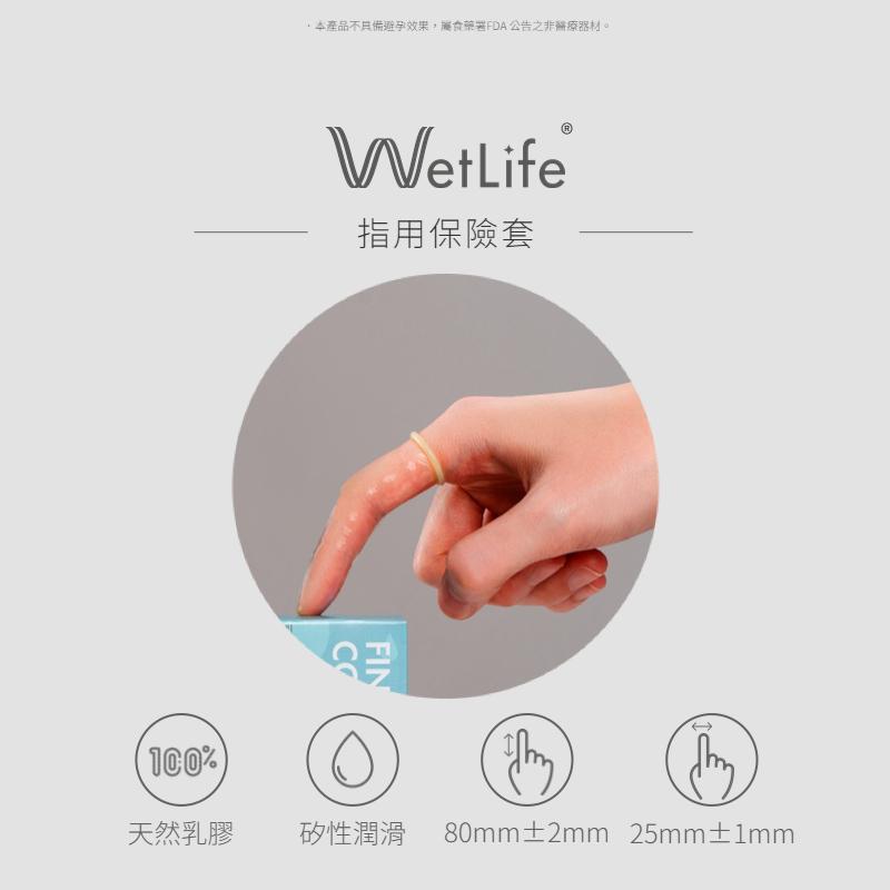 WetLife 指險套 指用保險套 8入 24入 滑順觸感增添情趣 碟片 月亮杯 棉條 好幫手-細節圖4