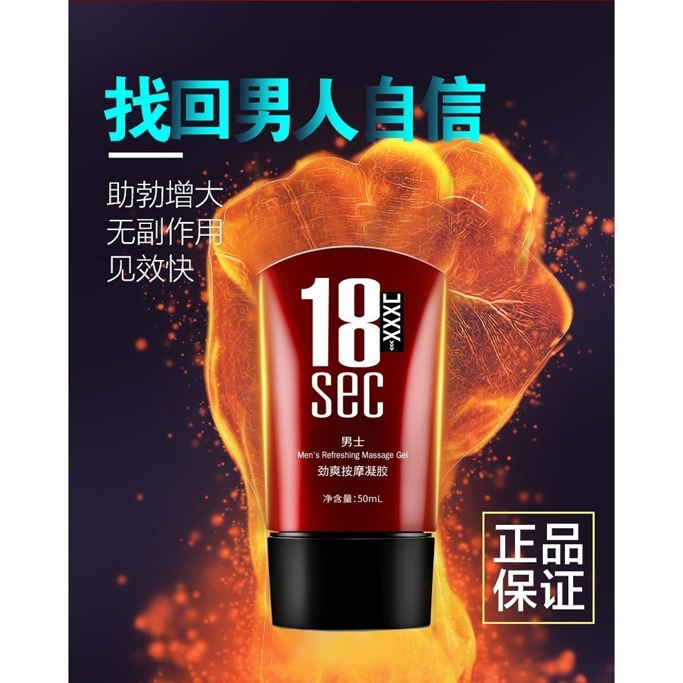 XXL18sec男性勁爽按摩凝膠/增大膏/增粗-細節圖2