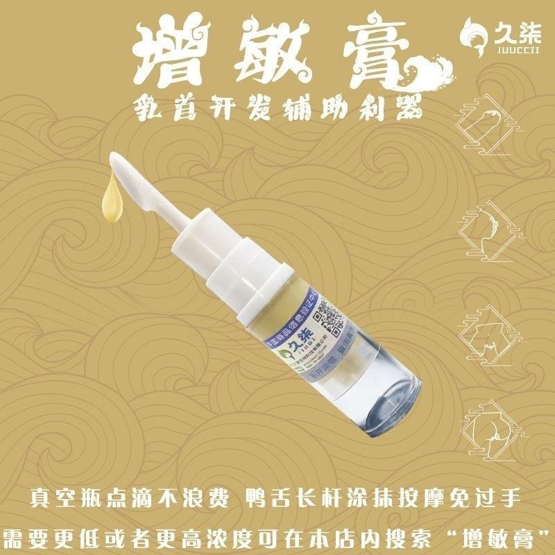 增敏膏/男用玩敏J/奶頭穴穴刺激敏感快感液/sm调教新玩法-細節圖2