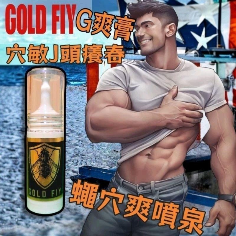 歐美款GOLD FLY G爽膏/爽羊噴泉迎春壹零同爽普天同慶/零飛到外太空的秘密/一瓶多次使用-細節圖2