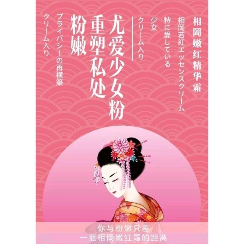 相岡嫩紅精華霜30g/我沒有故事重塑處子般的粉嫩/男女性私密處乳暈嘴唇粉嫩-細節圖4
