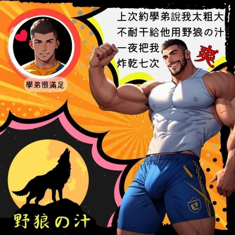 餓零神器/Moon Party野狼の汁5ML/喚醒0餓狼本性/緩解菊花疼痛/增加快感#0爽液#后庭#Gay-細節圖2