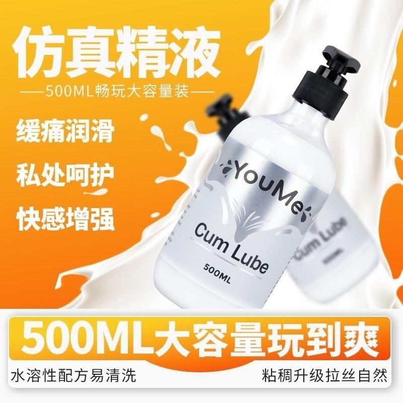 ＂滑溜＂仿真精液緩痛+快感型潤滑液/500ML大容量真男人的洨干/不痛又超快感暢玩爽滑一整晚-細節圖2