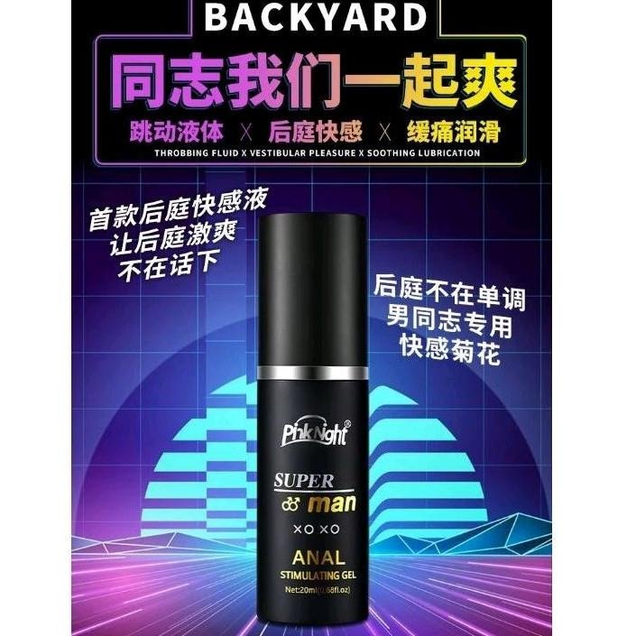 后庭激爽液/催情香氣塗后抹於穴位慢慢的感覺天堂的美妙酥麻癢敏快感渴望急被入穴/敏感酥癢-細節圖2