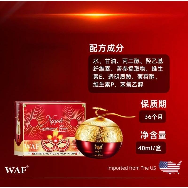 美國品牌 WAF波蕩型乳頭興奮霜40ml/敏奶敏菊/奶首菊花爽度加倍爽-細節圖3