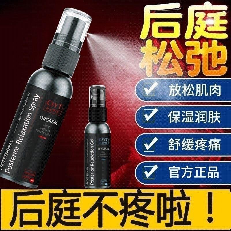 【買一送一】川上伊藤后庭緩痛凝膠送菊花鬆弛噴霧/放鬆肛門舒緩疼痛暢爽進入/在大也不怕疼了-細節圖2