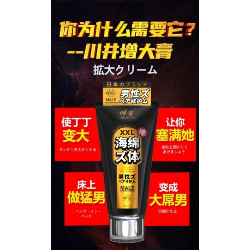 懶啪萬一級棒！日本XXL海綿體修护膏/18CM全日本男性の尊嚴全靠它/按摩保養粗大軟膏-細節圖2