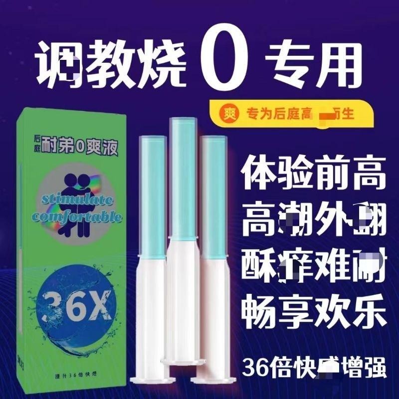 耐弟0爽液單支5ML/36倍快感/調教0專用/高潮外翻/酥癢難耐/暢享歡樂討幹騷0-細節圖2