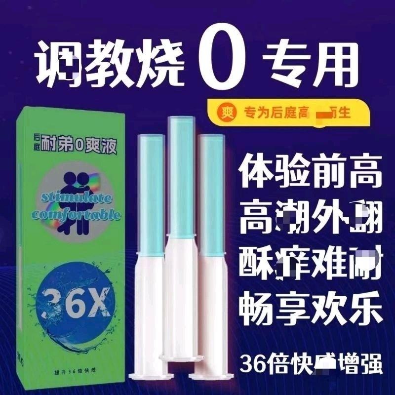 耐弟0爽液單支5ML/36倍快感/調教0專用/高潮外翻/酥癢難耐/暢享歡樂討幹騷0-細節圖3