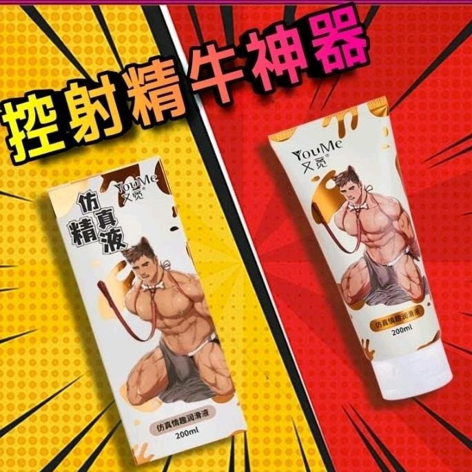 仿精洨味情趣潤滑液200ML/充滿男人洨的氣味/荷爾蒙味在裡面滿滿的都流出來-細節圖2