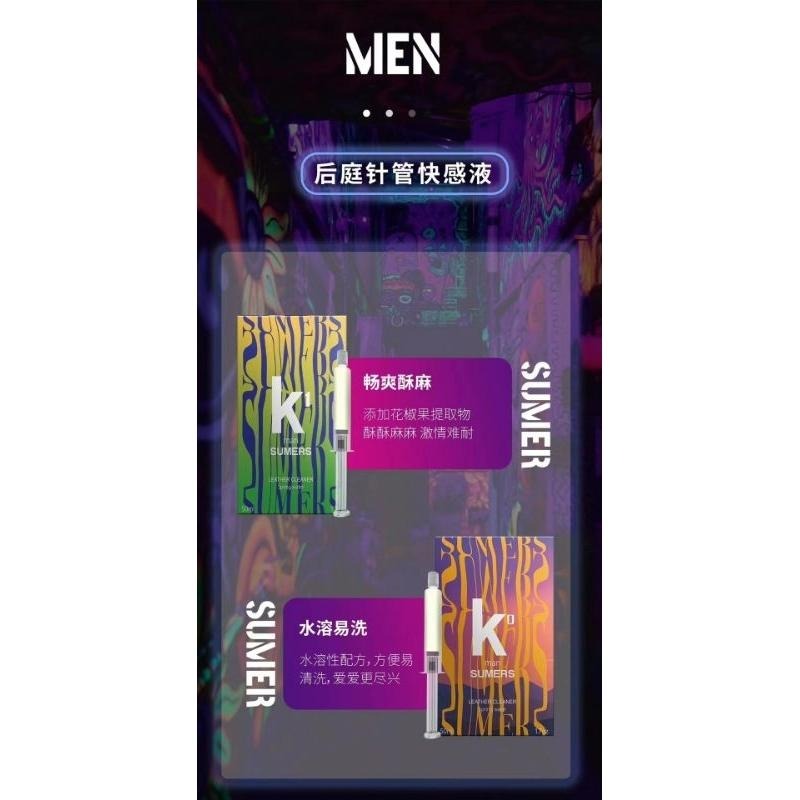 SUMER K后庭快感液一盒三支/綠色k1溫和開肛舒緩/紫色k0強烈刺激快感高潮-細節圖3