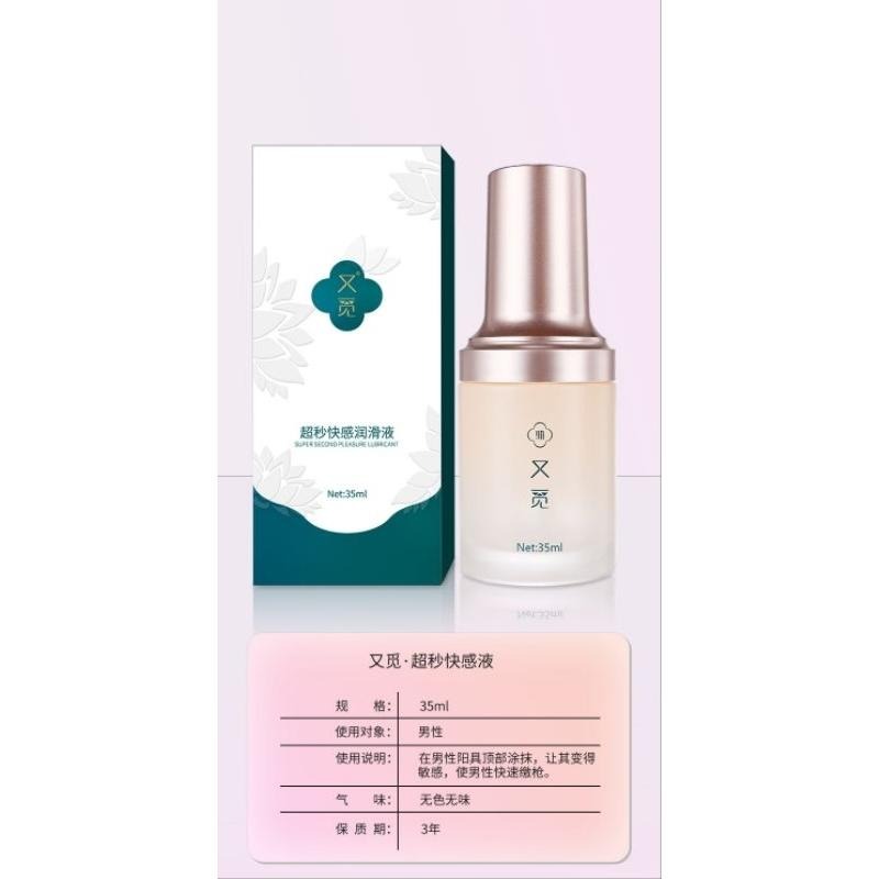 早洩神器/超秒快感液/敏感快速繳械-細節圖6