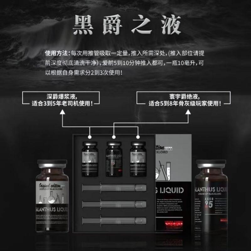 菊酥.黑爵之液一盒三瓶/菊酥液/號稱骨灰史詩等級-細節圖5