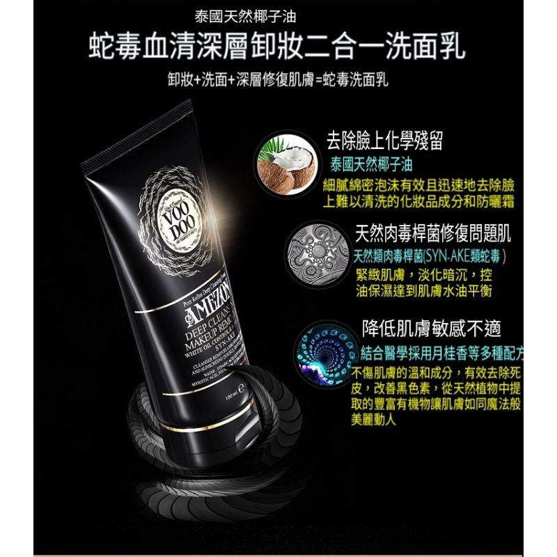 泰國voodoo蛇毒血清洗面乳/洗卸二合一/深層清潔毛孔/控油抗痘-細節圖3