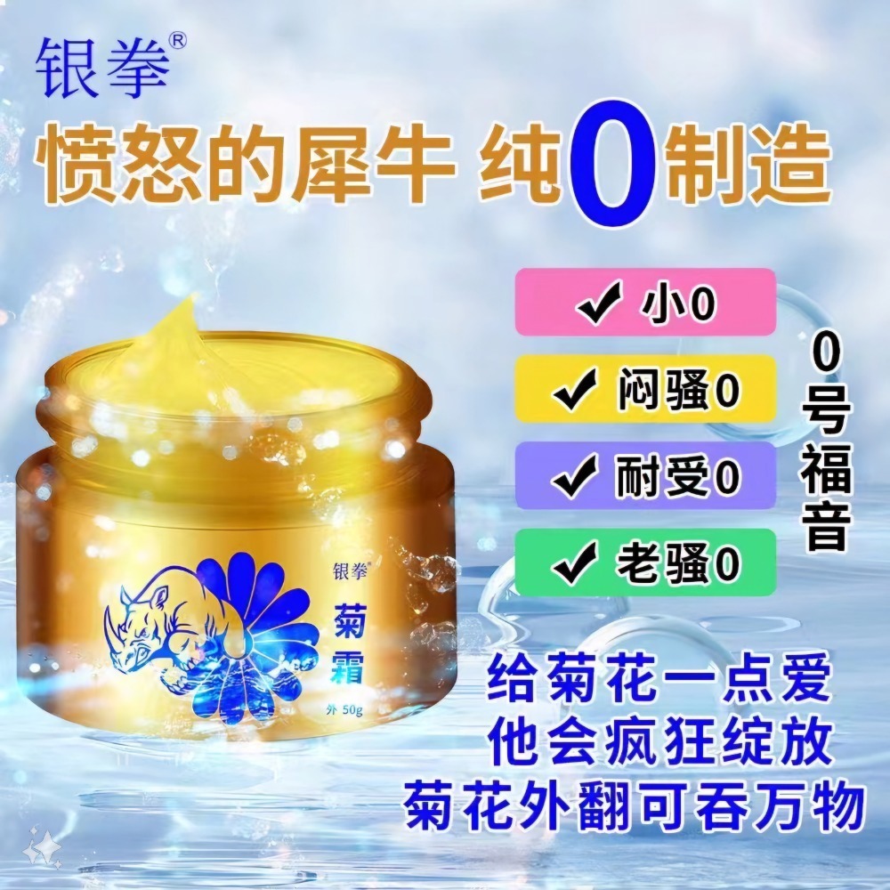 銀拳犀牛霜50g/老牛效果/極品量大-細節圖2