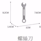 螺絲刀