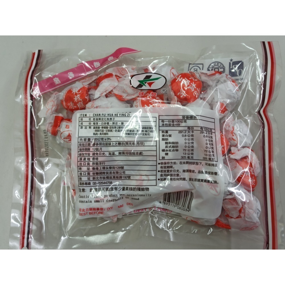 香港啟發 陳皮梅 化核應子 400公克-細節圖3