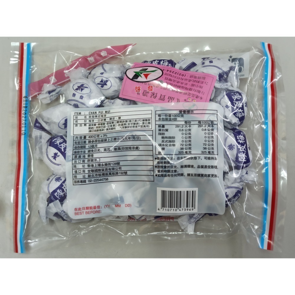 香港啟發 陳皮梅 化核應子 400公克-細節圖5