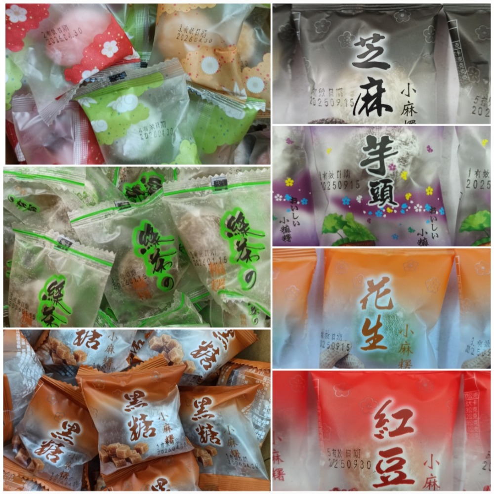 三叔公小麻糬 水果 綠茶 芒果 芝麻 花生 紅豆 芋頭 黑糖 小麻糬 麻糬 台灣名產 伴手禮 - 新莊富國路團購 創翼樂積twlogic ...