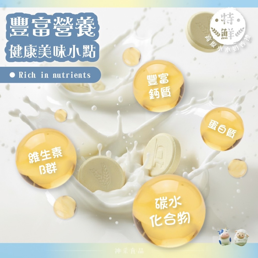 高原小小奶香禮 羊乳片 200g 奶素 羊乳片 牛乳片 羊乳糖 牛乳糖 特鮮牛乳片-細節圖3