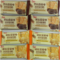 黑松露藜麥 姬松茸藜麥  黑松露蘇打餅乾 奇亞籽蘇打餅乾 奇亞籽餅乾 黑松露藜麥蘇打餅乾