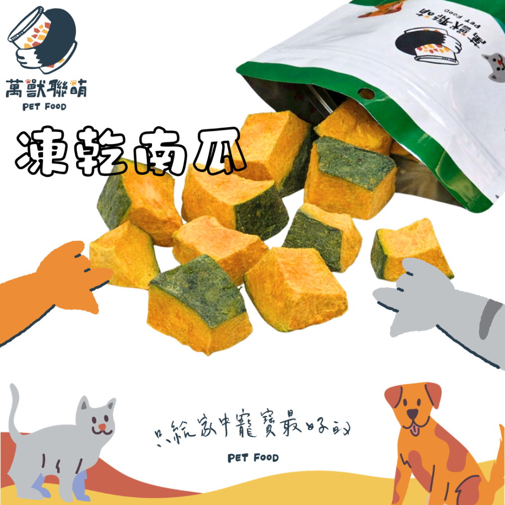 凍乾玉米筍 冷凍乾燥 凍乾玉米筍 凍乾南瓜 天然 寵物零食 貓零食 狗零食 貓凍乾 狗凍乾 凍乾食物 熟凍乾 小寵可食-規格圖3