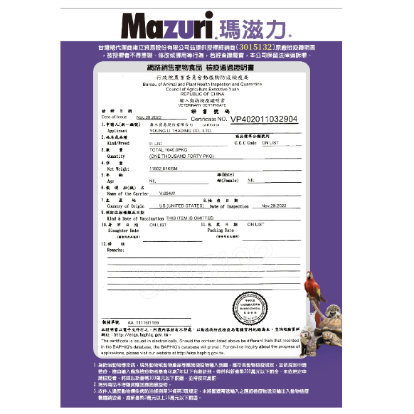 龍貓糧 龍貓飼料 栗鼠飼料 金吉拉鼠飼料 分裝飼料 瑪茲力 Mazuri M牌 100克 500克 DM小舖-細節圖6