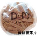 DM小舖｜現貨 台灣生產 寵物零食 寵物肉乾 寵物點心 手作零食 手工零食 貓零食 狗零食 貓點心狗點心 雞肉乾雞肉片-規格圖5