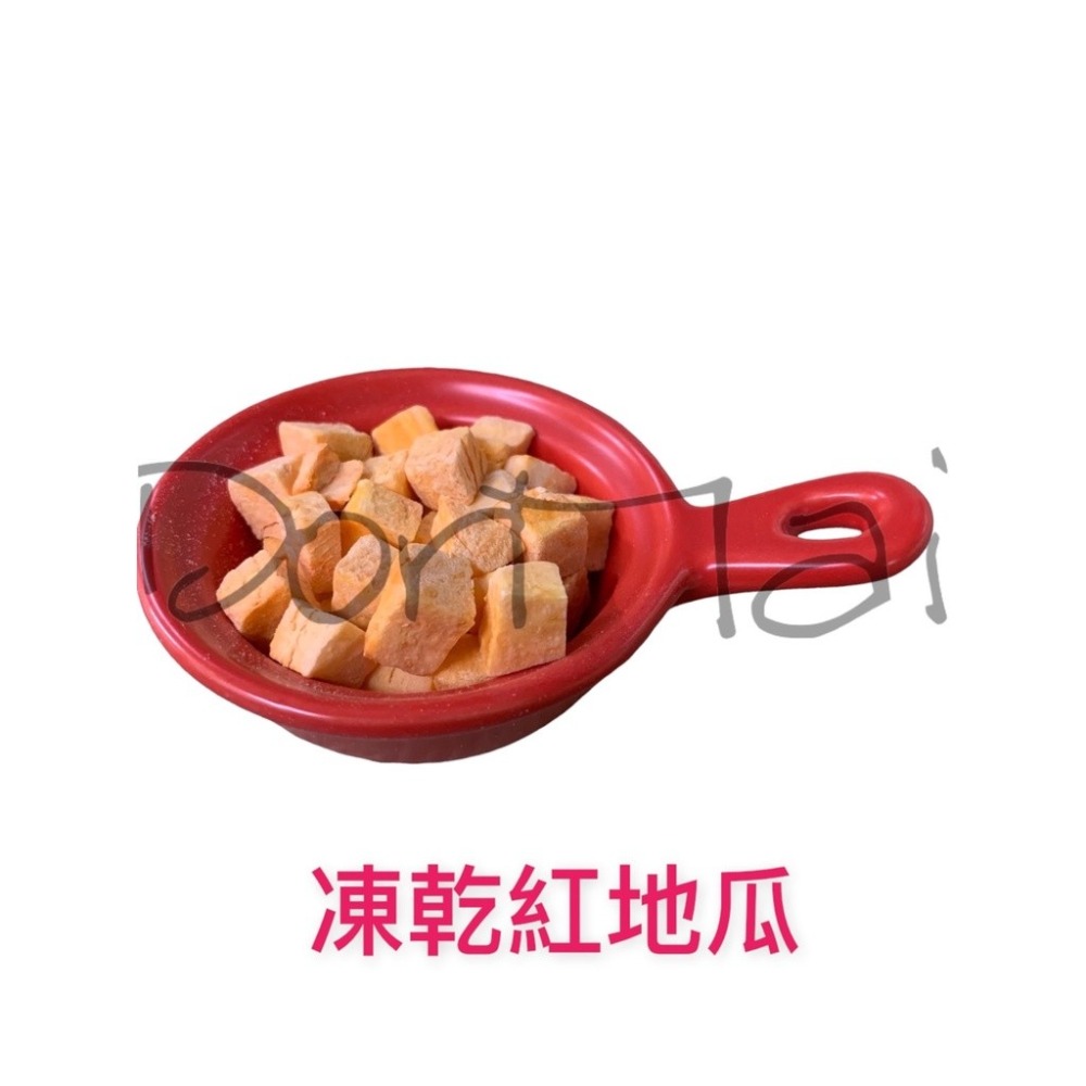 DM小舖｜DD12 冷凍乾燥 凍乾紫薯 凍乾地瓜  乾燥地瓜 脫水紫薯 脫水地瓜 紫薯粒地瓜粒 紫地瓜天然  寵物零食-細節圖4